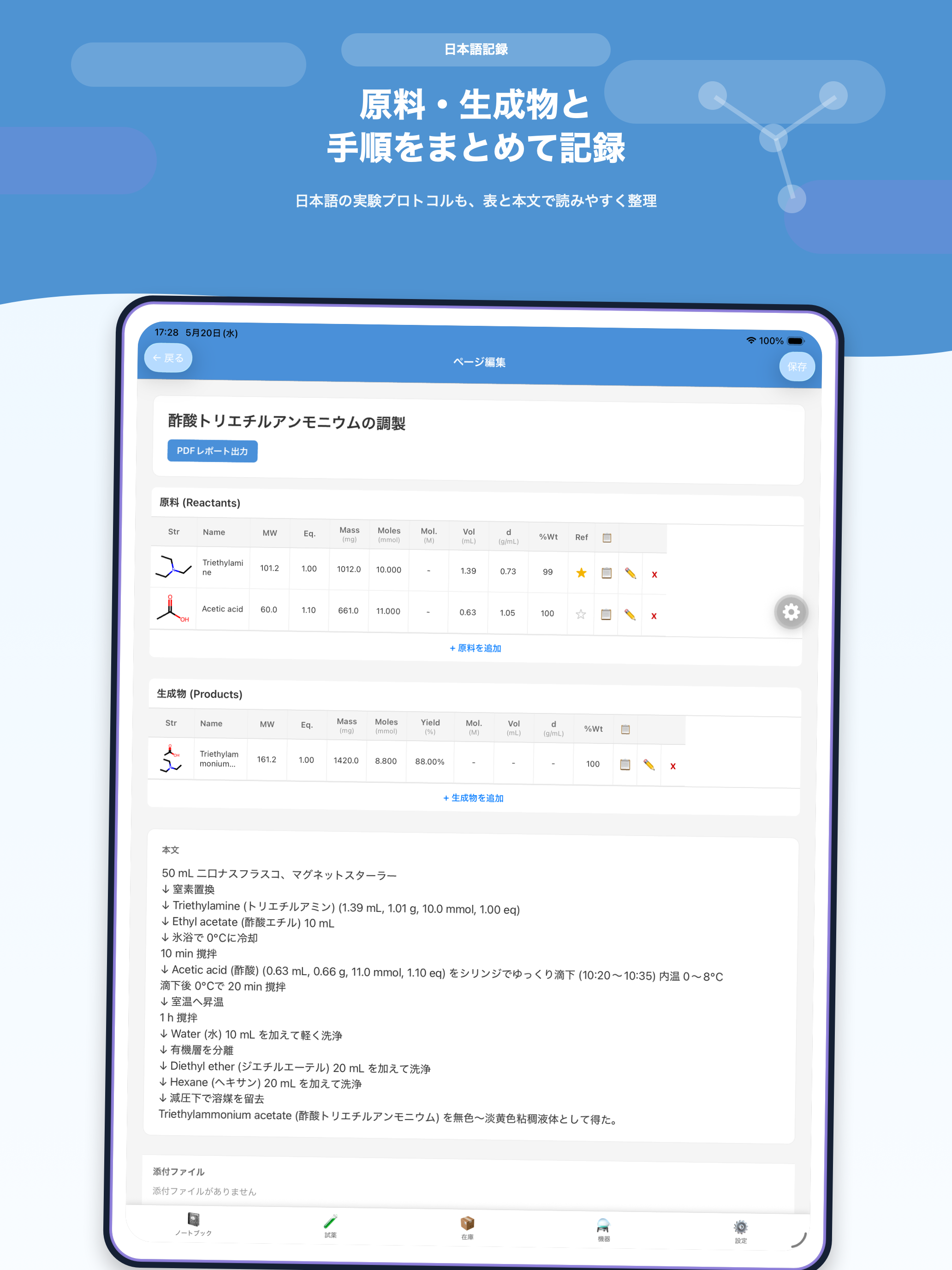 LabNote Chem のイメージ