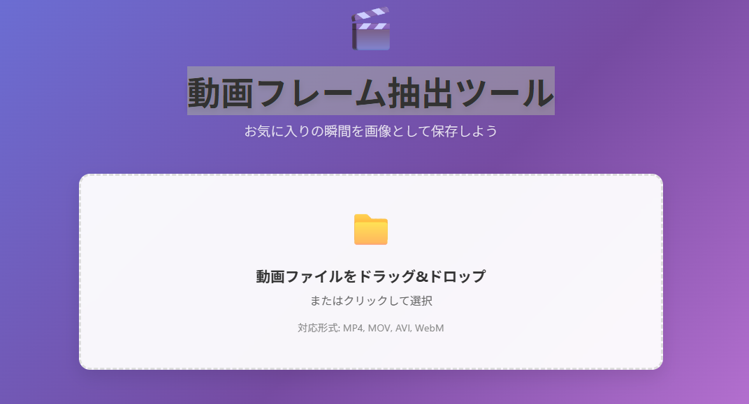 動画フレーム抽出ツール