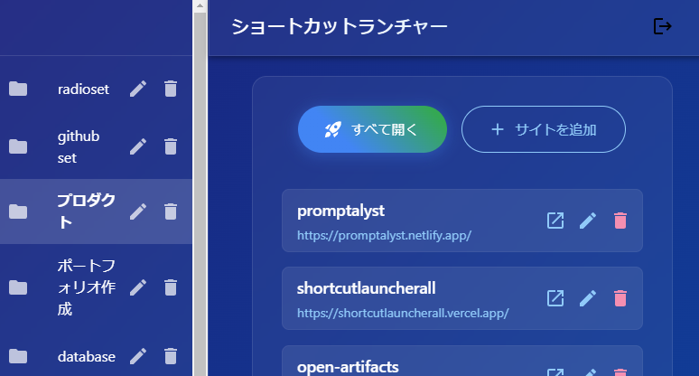 ShortCutLauncherAll