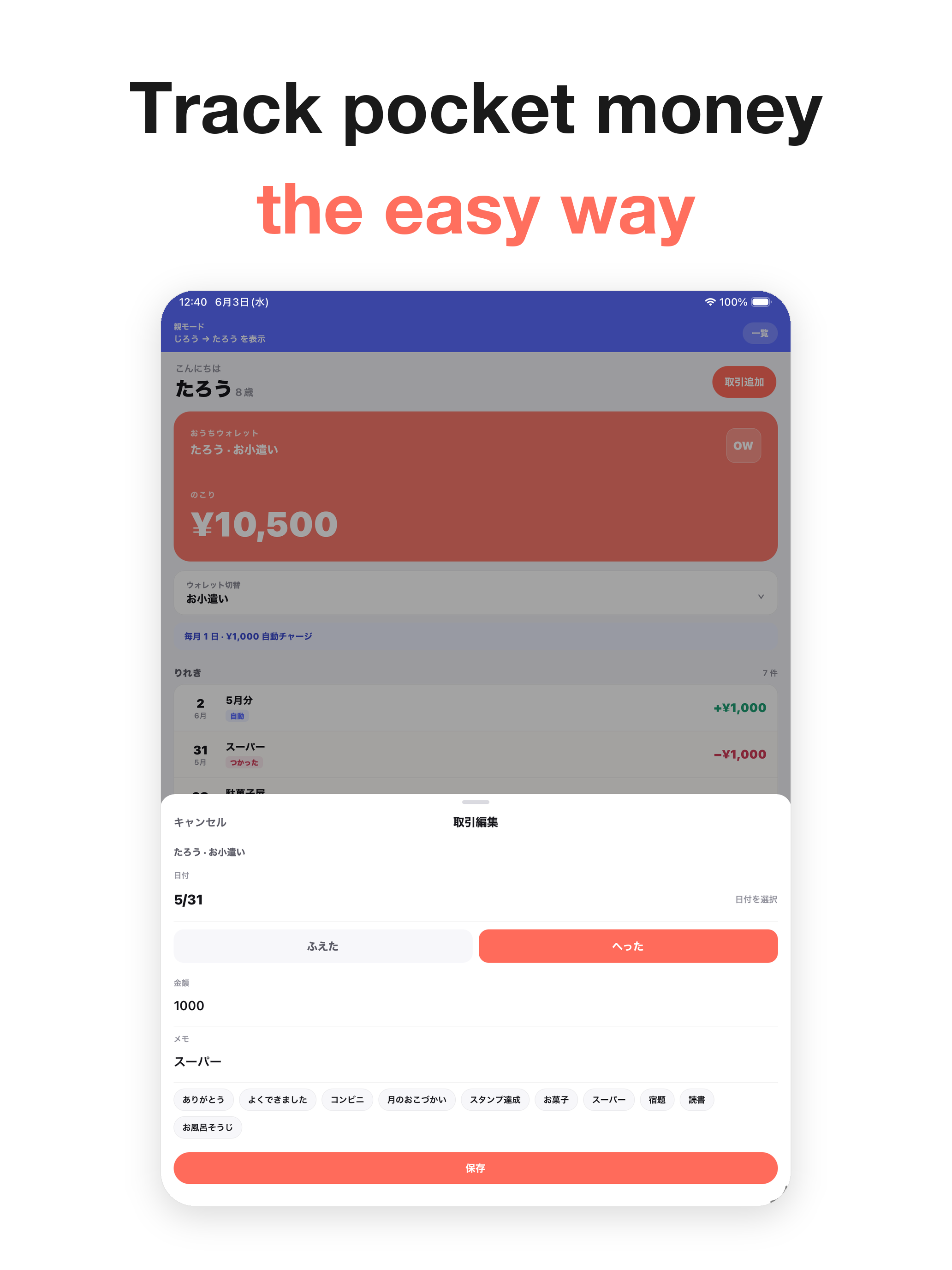 Ouchi Wallet wallet screen on iPad