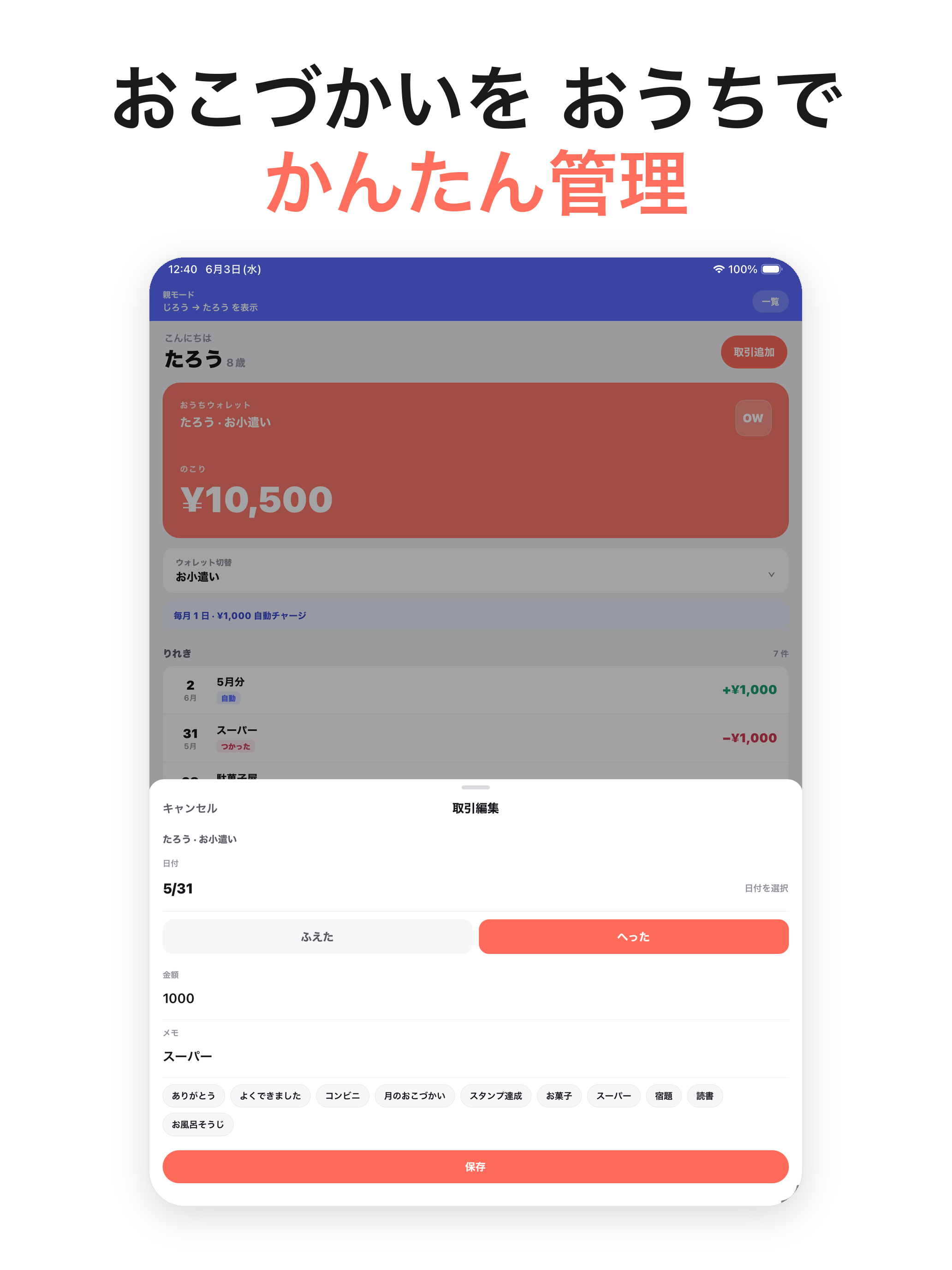 おうちウォレット wallet screen on iPad