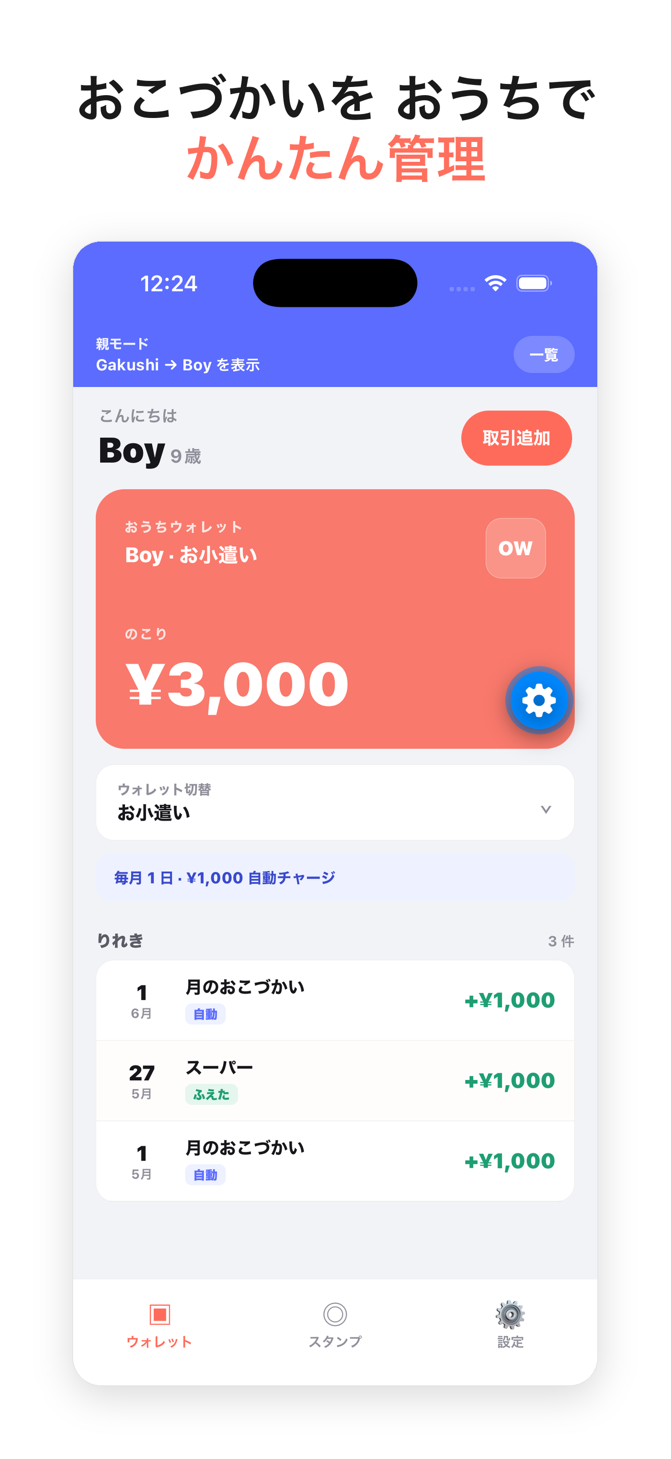 おうちウォレット のイメージ