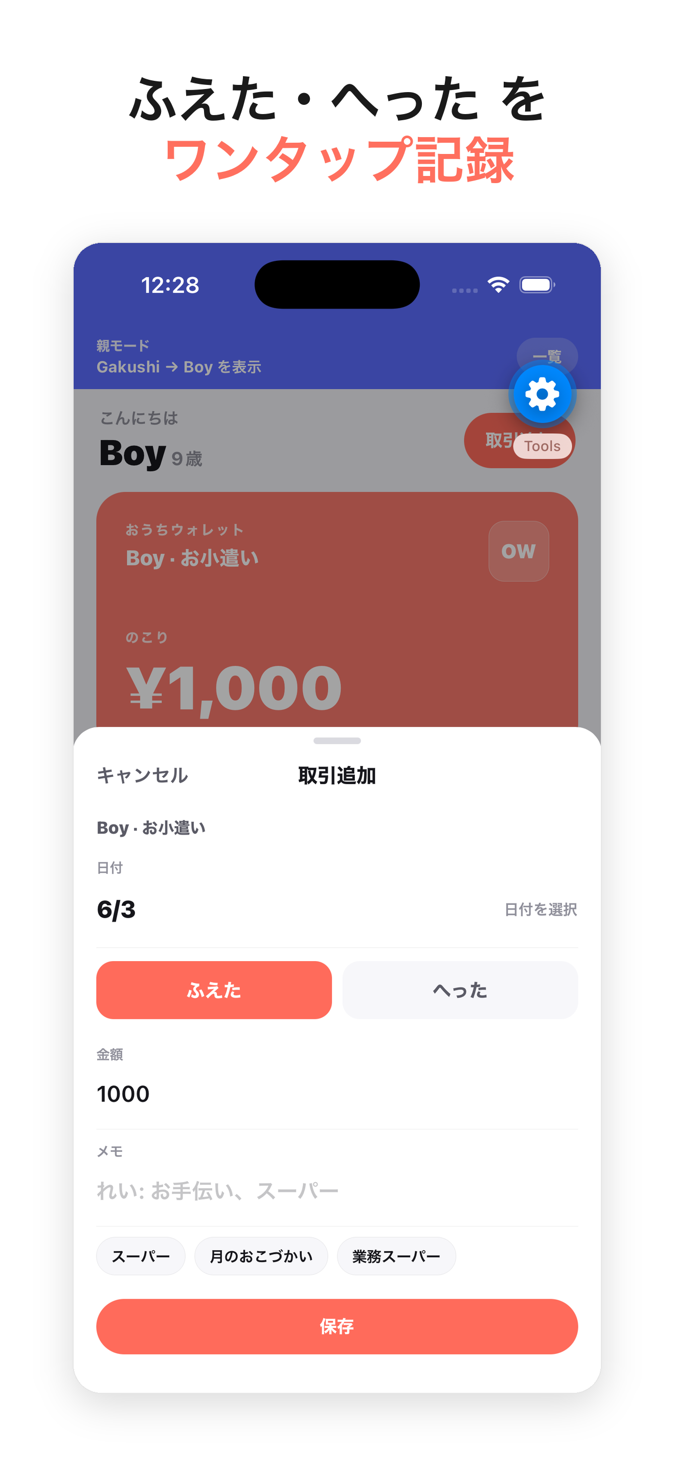 取引追加画面