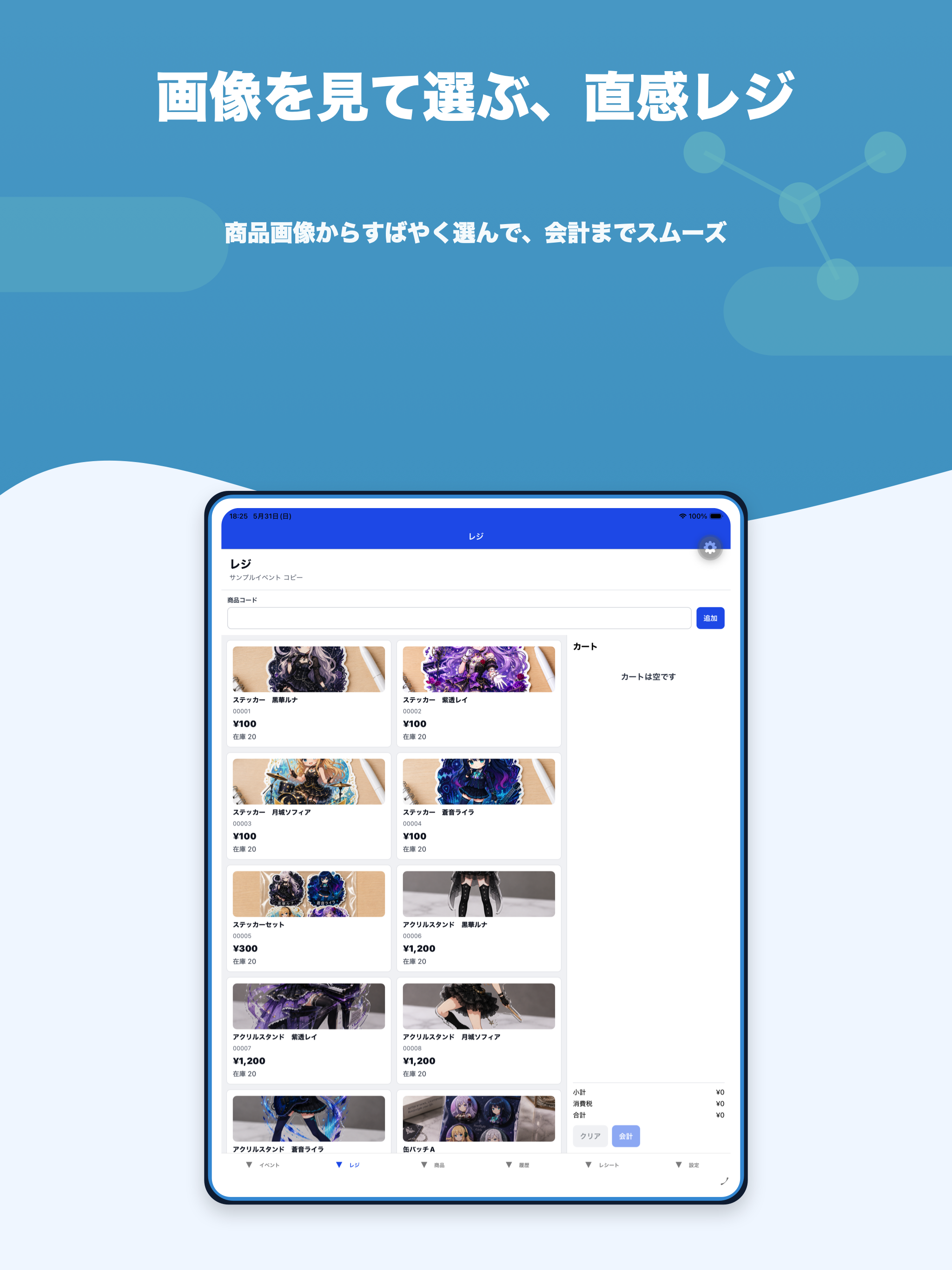 イベントPOSレジ のイメージ